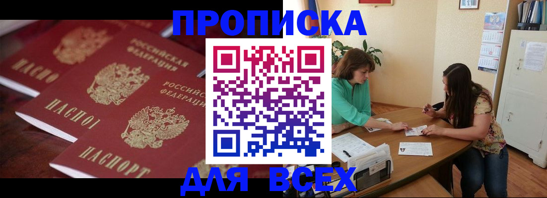 временная регистрация 2025 в Анадыре