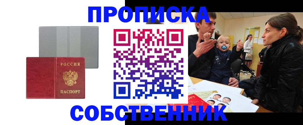 прописка регистрация в Анадыре