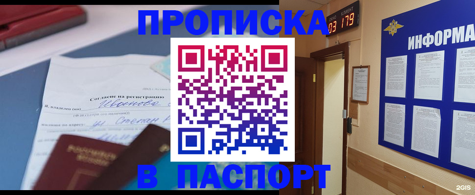 временная регистрация для всех в Анадыре
