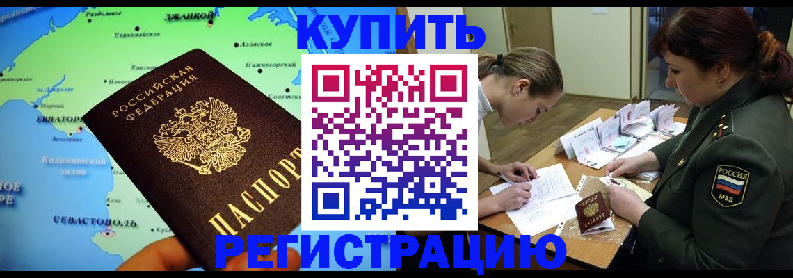 где прописаться в Анадыре