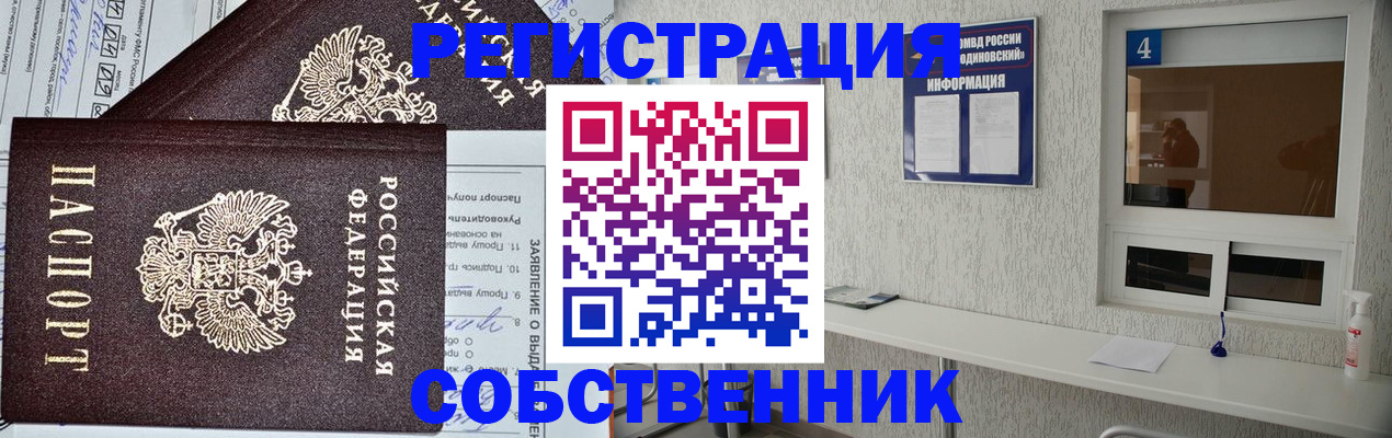 временная регистрация в Анадыре